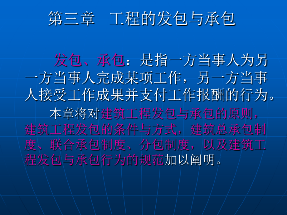 第三章 工程的发包与承包法规.ppt_第1页