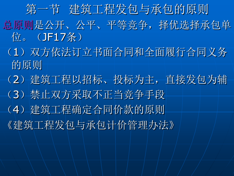 第三章 工程的发包与承包法规.ppt_第2页