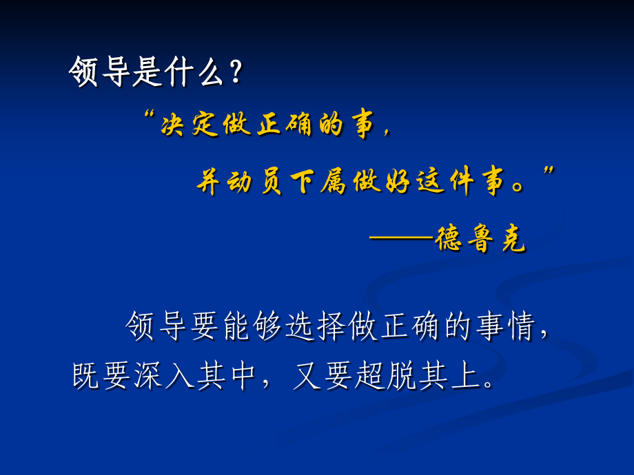 高中新课程的领导变革和管理创新.ppt_第2页