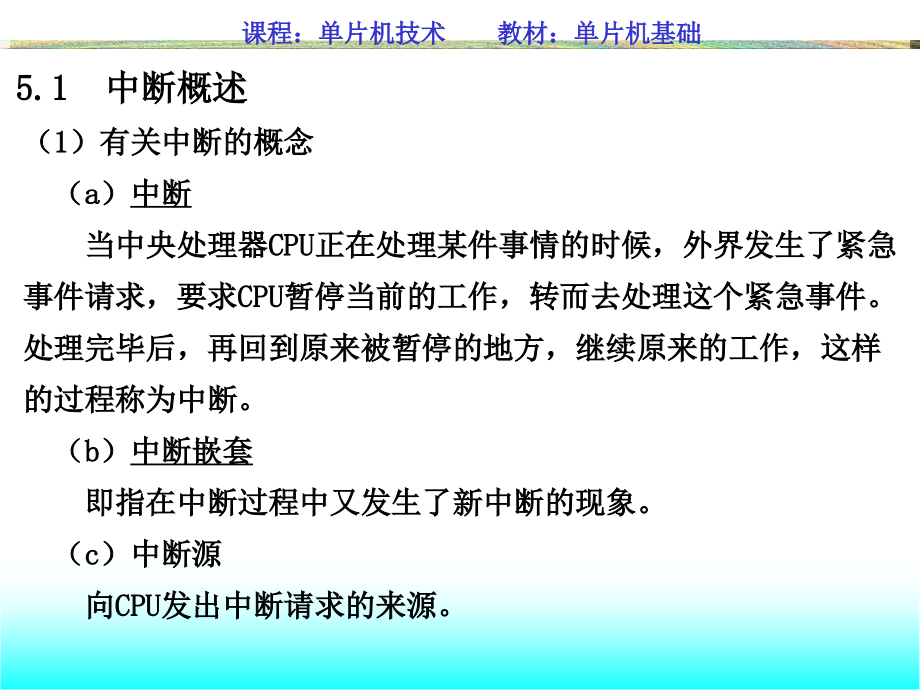 第5章 80C51单片机的中断与定时.ppt_第2页