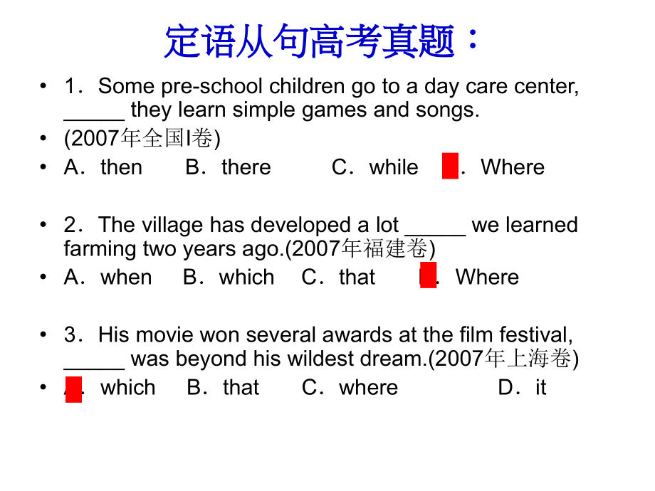 定语从句真题.ppt_第1页