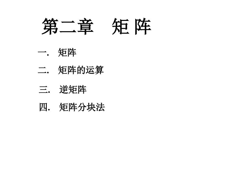 线代第二章1.ppt_第2页