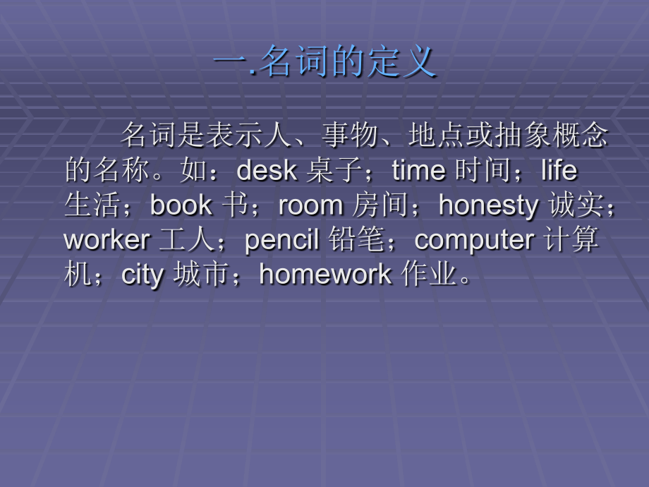 英语语法篇之名词ppt.ppt_第2页