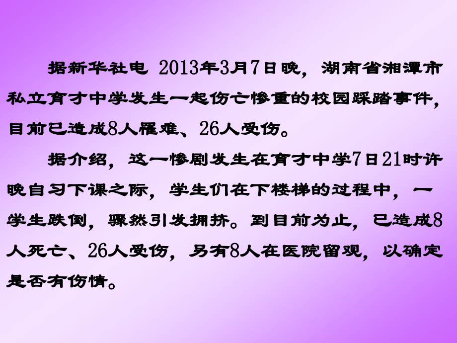 安全教育班会.ppt_第2页