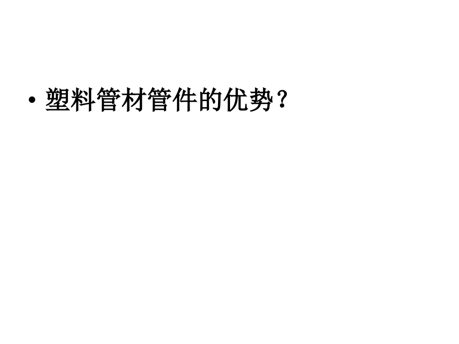 第十二章 建筑塑料,涂料及胶粘剂.ppt_第1页