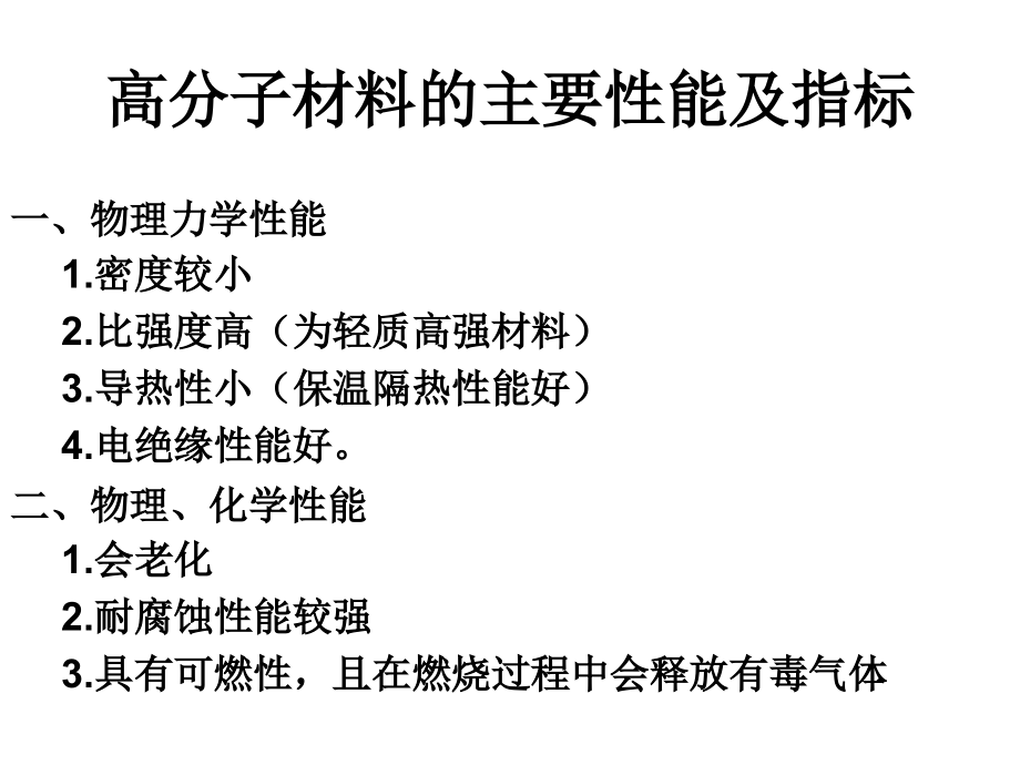 第十二章 建筑塑料,涂料及胶粘剂.ppt_第2页