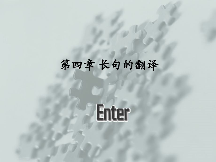 翻译 第四章.ppt_第1页