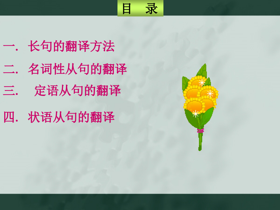 翻译 第四章.ppt_第2页