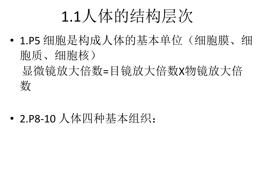 生命科学复习第一册.ppt_第2页