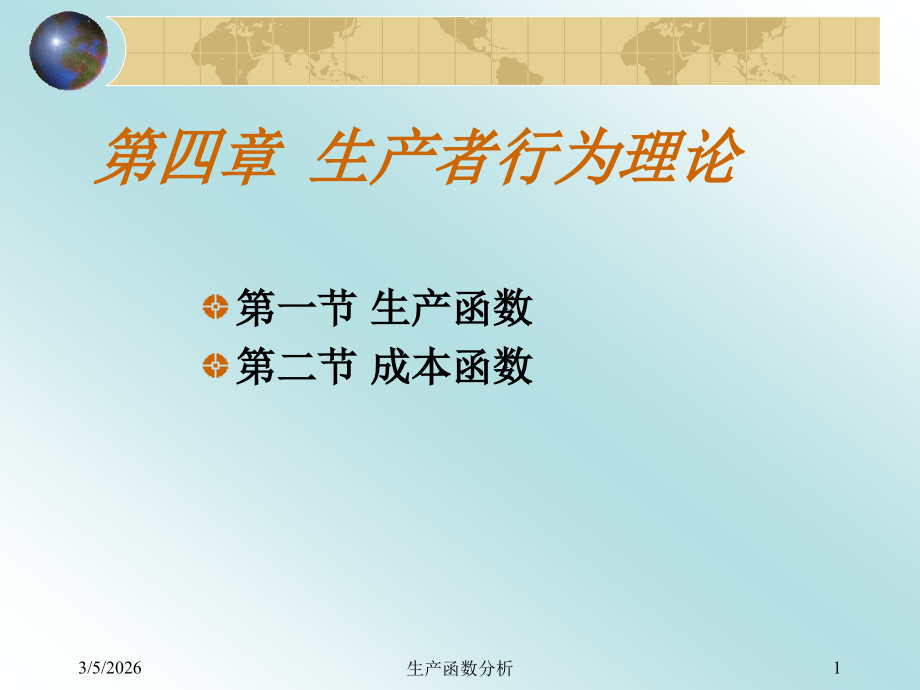 第四章1生产.ppt_第1页