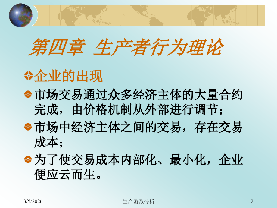第四章1生产.ppt_第2页