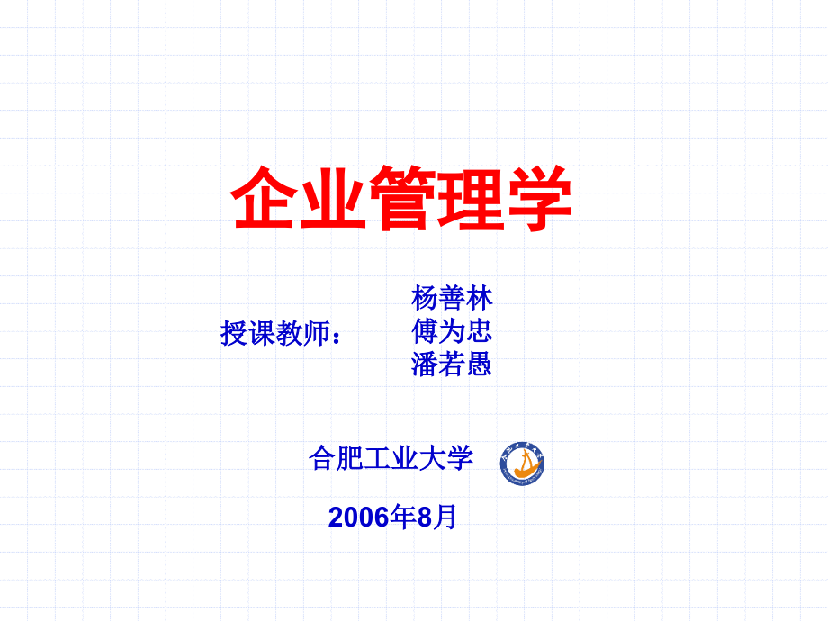 企业管理学(第二十二章 国际企业管理).ppt_第1页