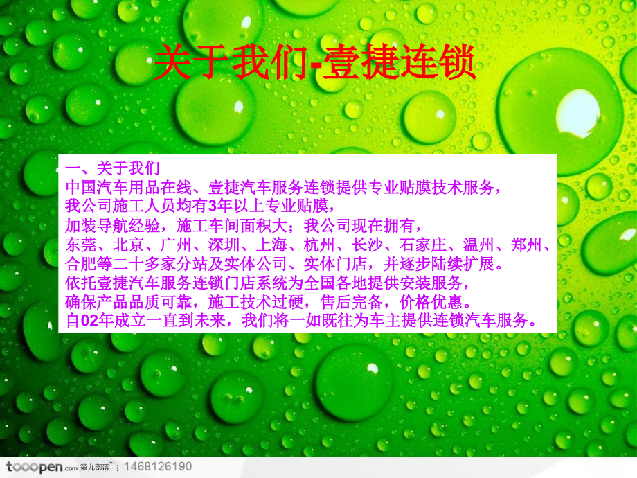 专业汽车贴膜,汽车贴膜步骤.ppt_第2页