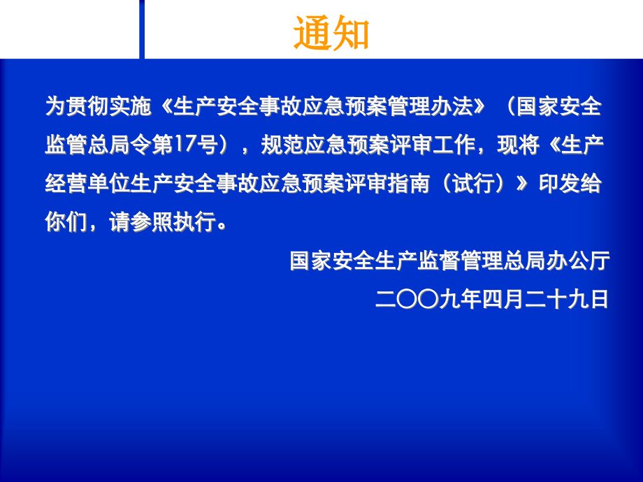 应急预案评审指南(试行).ppt_第2页