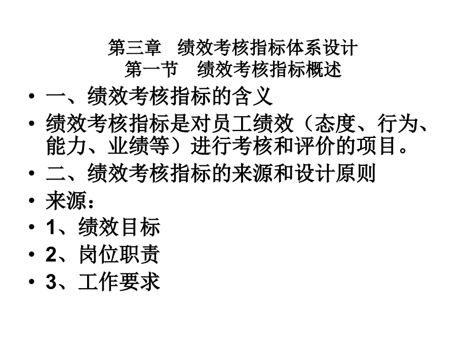 绩效考评指标设计.ppt_第1页