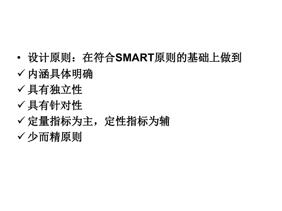 绩效考评指标设计.ppt_第2页