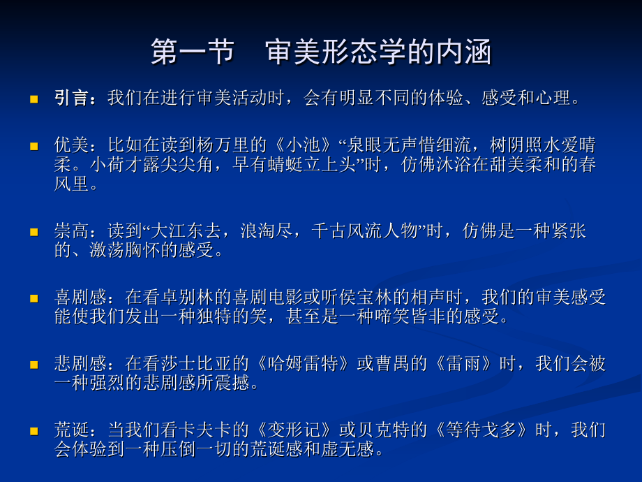 第三章++审美形态概论.ppt_第2页