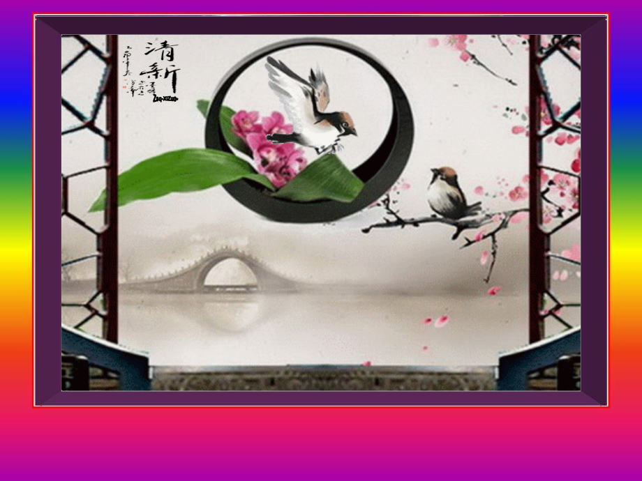 [动感组图]添加动态飞鸟的鸟鸣涧,免费分享.ppt_第2页