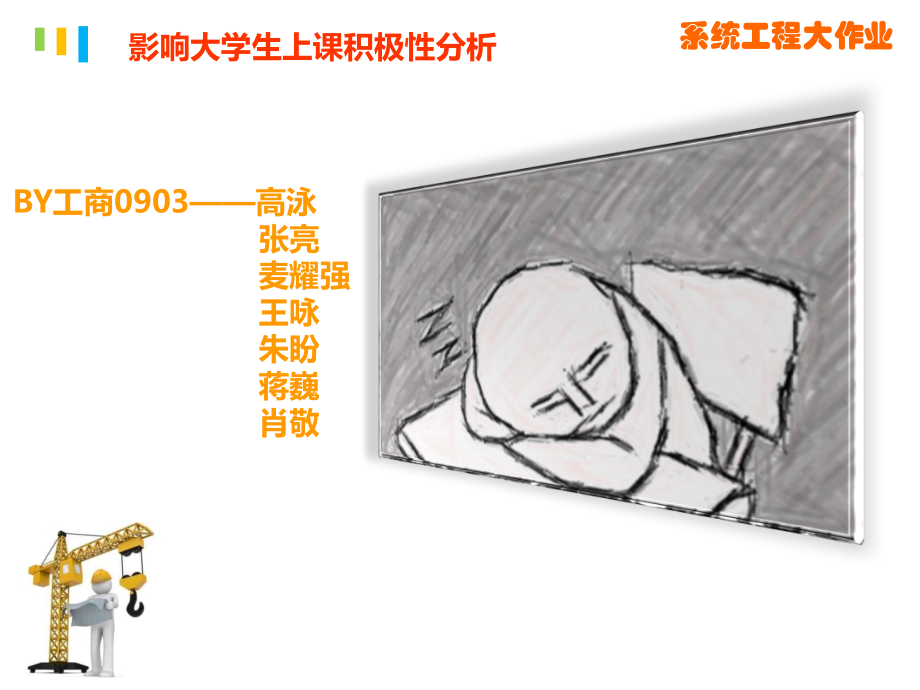系统工程大作业.ppt_第1页