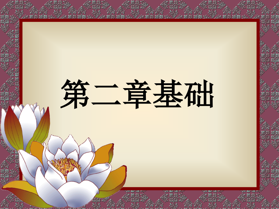 建筑基础构造.ppt_第1页