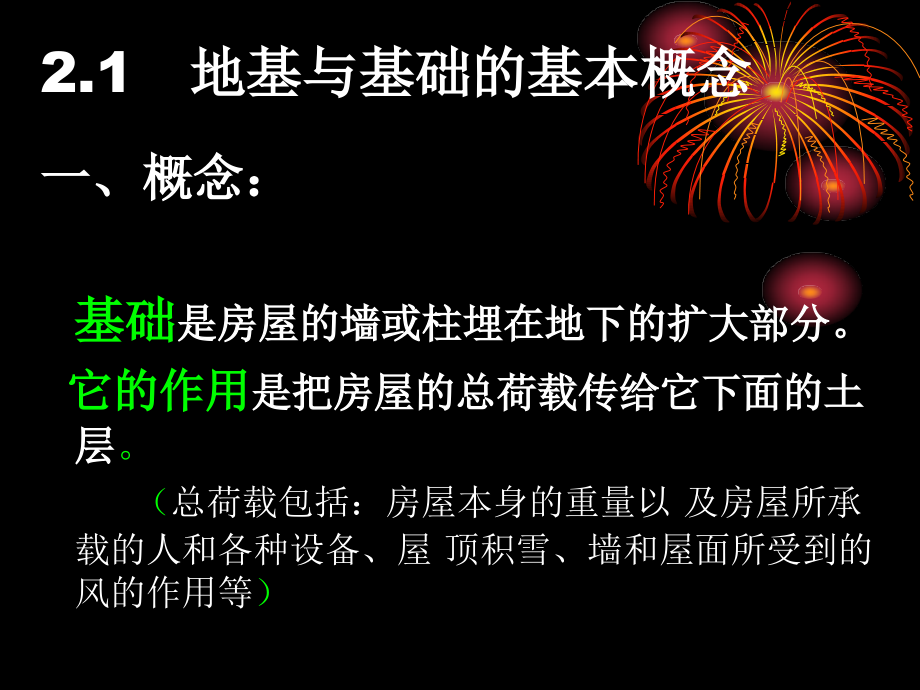 建筑基础构造.ppt_第2页