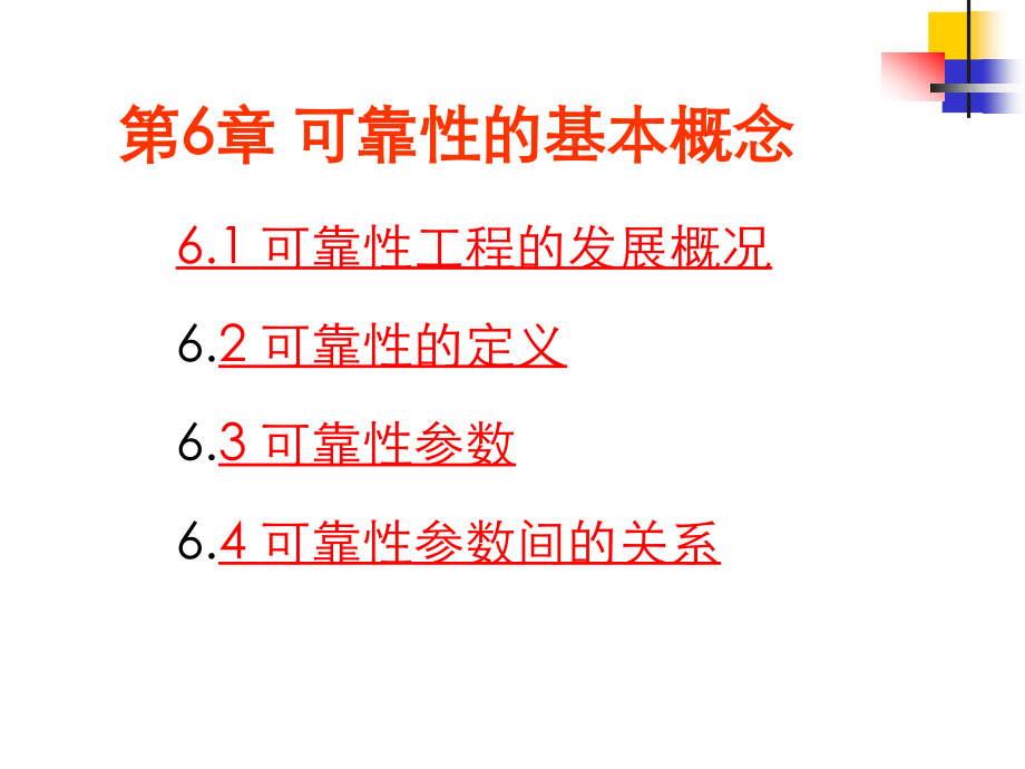 设备管理与可靠性 第2部分 可靠性.ppt_第2页