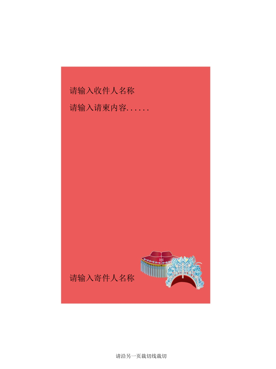凤冠霞披-婚礼节庆主题PPT模板_Powerpoint模板.ppt.ppt_第2页