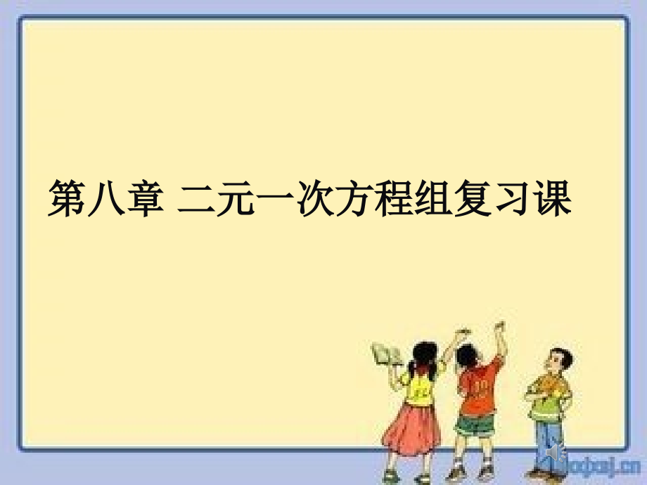 复习题8-(2).ppt_第1页