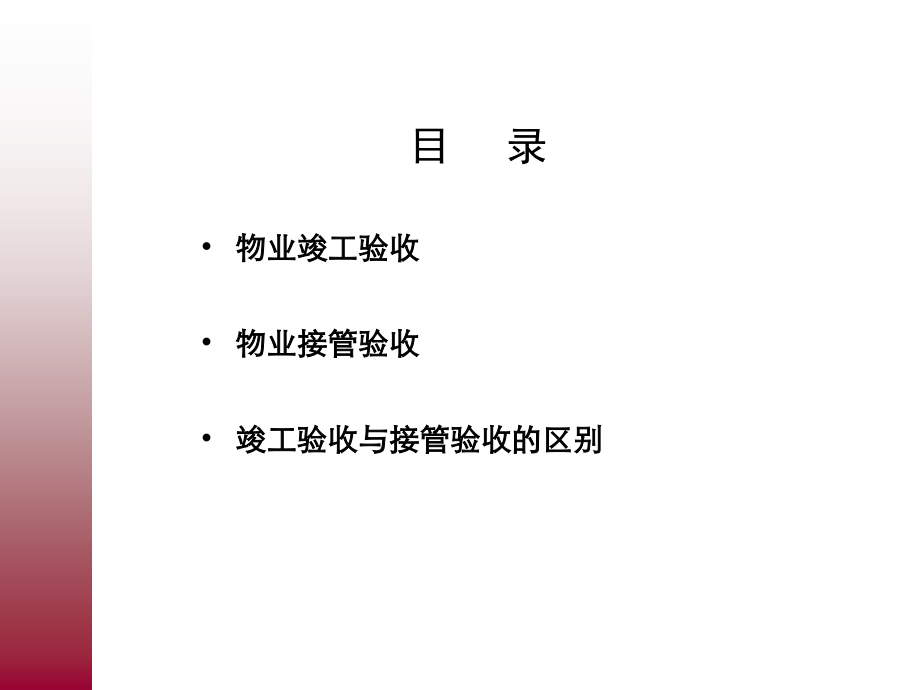 管理之验收管理.ppt_第2页