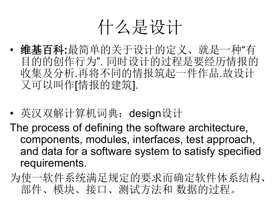 EDA课程设计2010.ppt_第2页