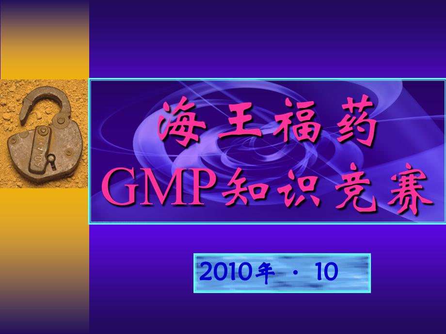 知识竞赛(风险题1).ppt_第1页