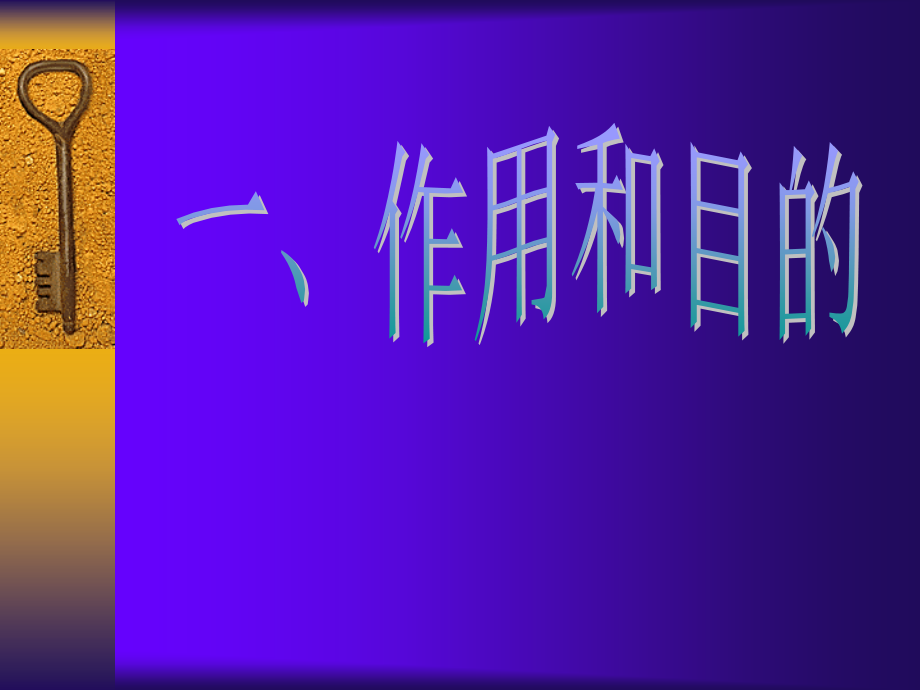 工程维修与保养管理模式.ppt_第2页