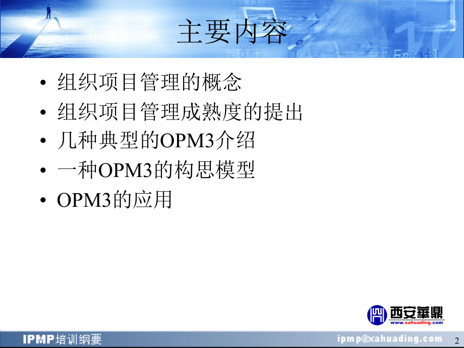 项目管理成熟度及其应用.ppt_第2页