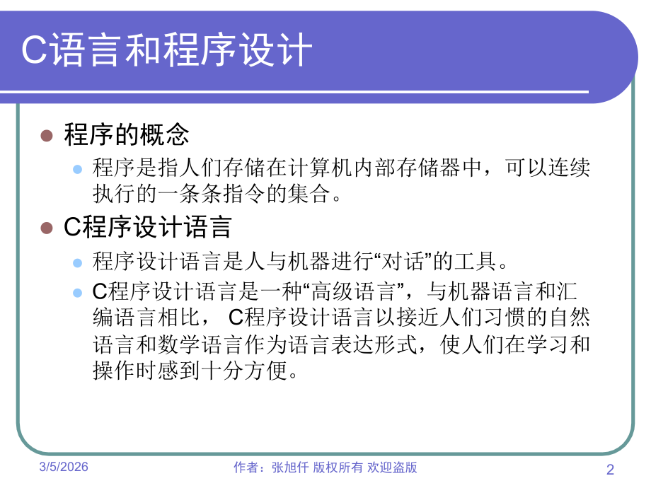 第1讲 程序设计和C语言.ppt_第2页