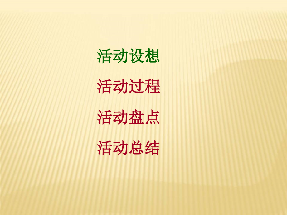 社区开拓汇报.ppt_第2页