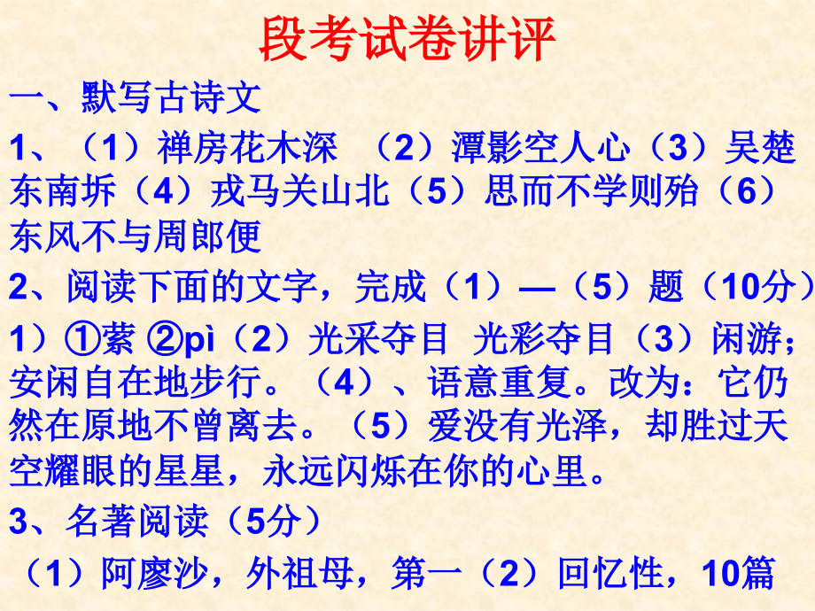 试卷评讲PPT.ppt_第2页