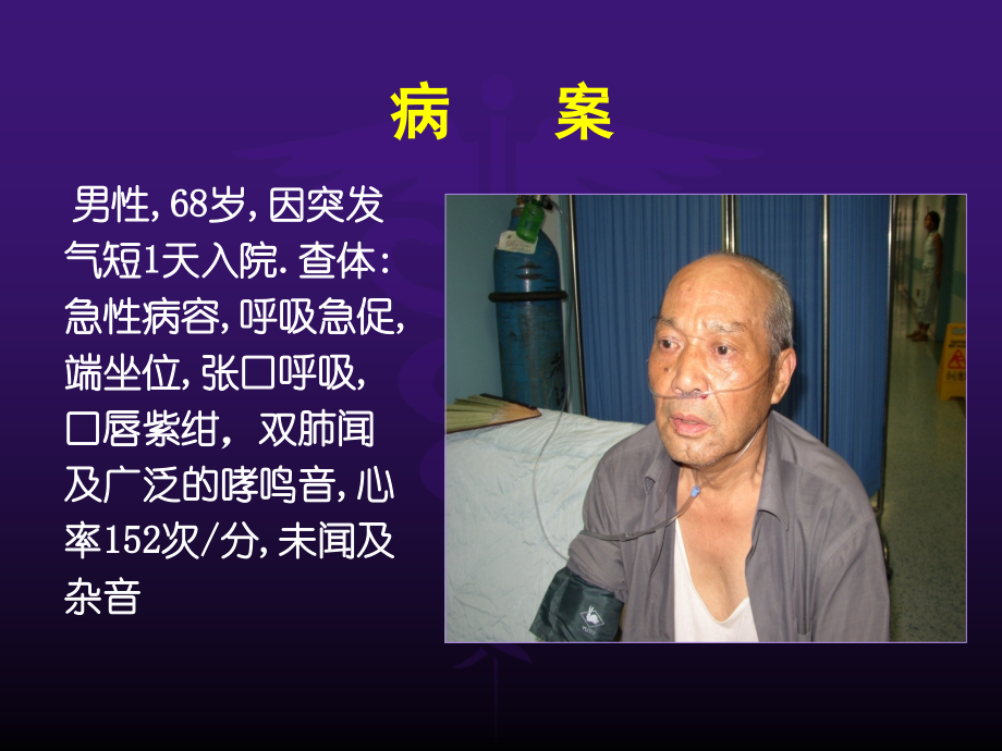 诊断学 呼吸困难.ppt_第2页