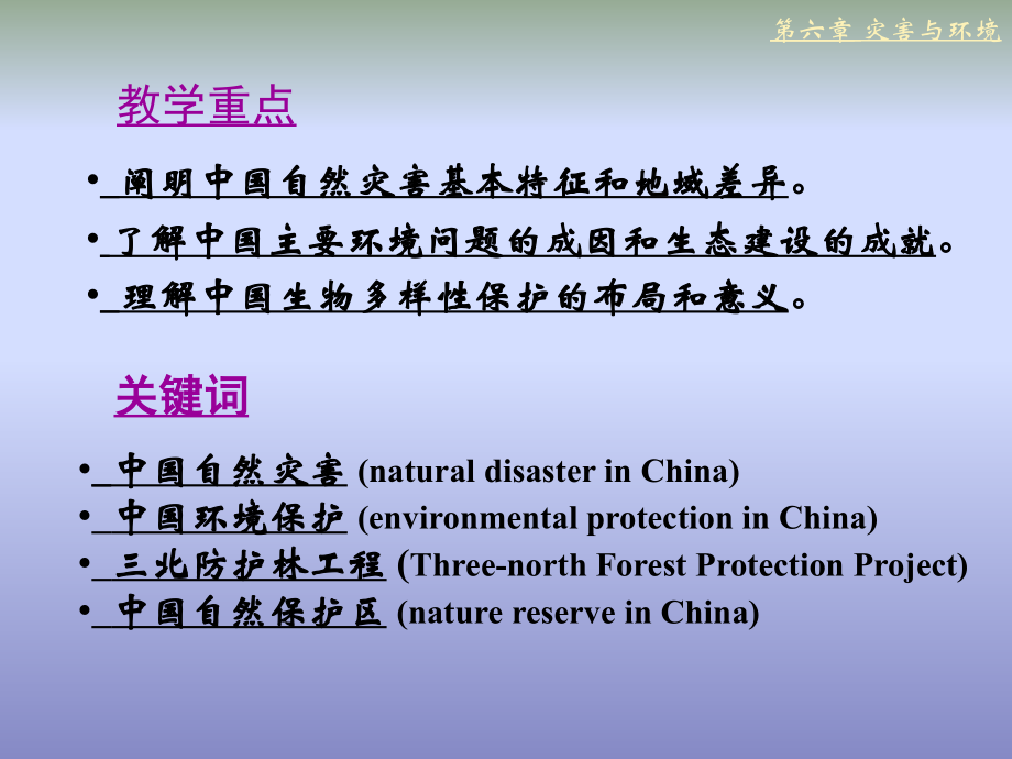 第六章 灾害与环境.ppt_第2页