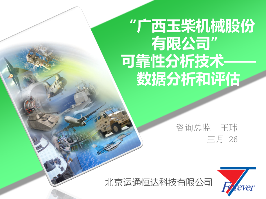 可靠性分析技术(评估).ppt_第1页