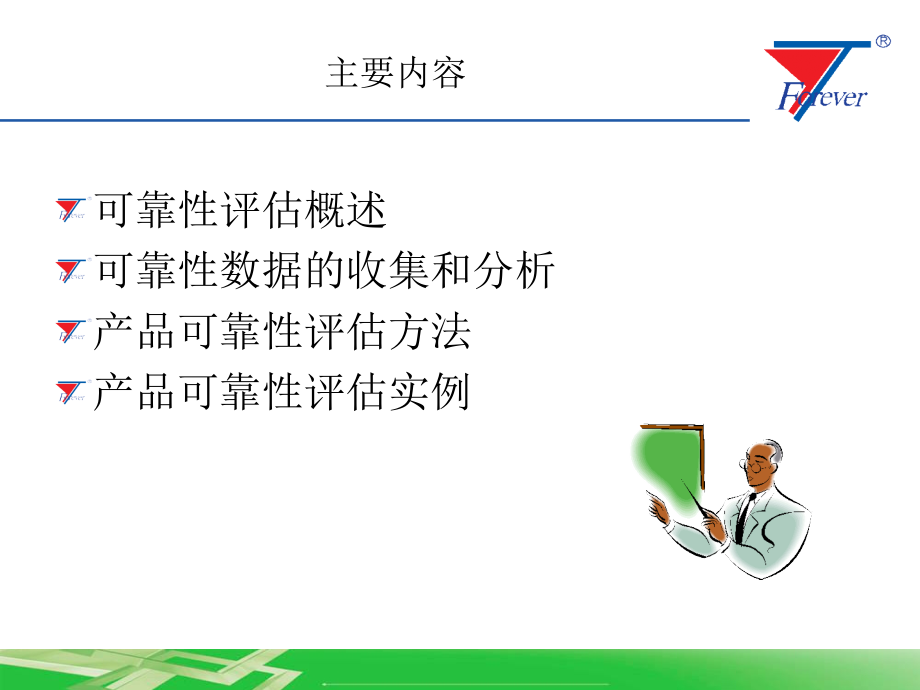 可靠性分析技术(评估).ppt_第2页