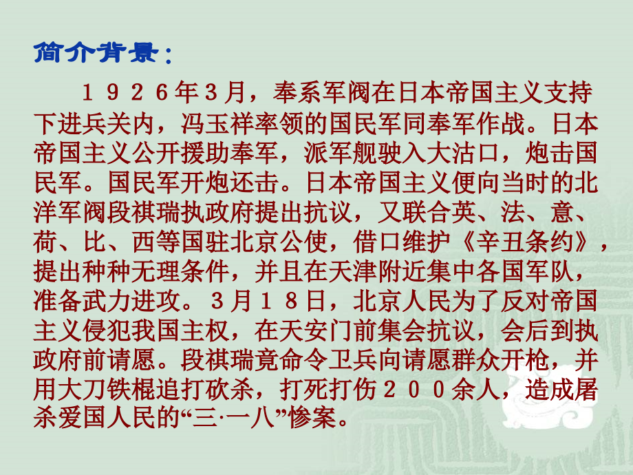 纪念刘和珍君0.ppt_第2页