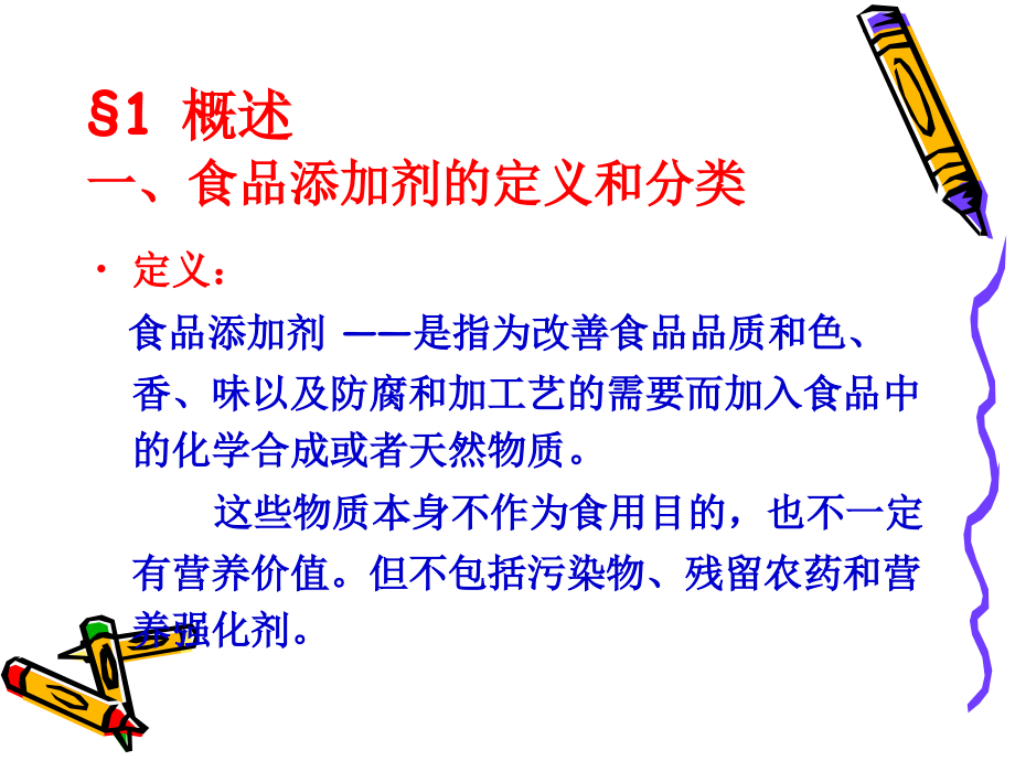 第十章食品添加剂的测定.ppt_第2页