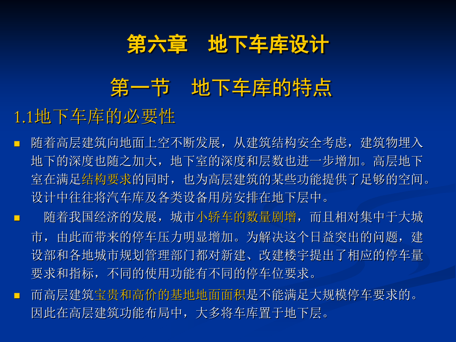 地下车库设计.ppt_第1页