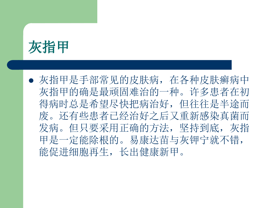 灰指甲是什么原因.ppt_第2页