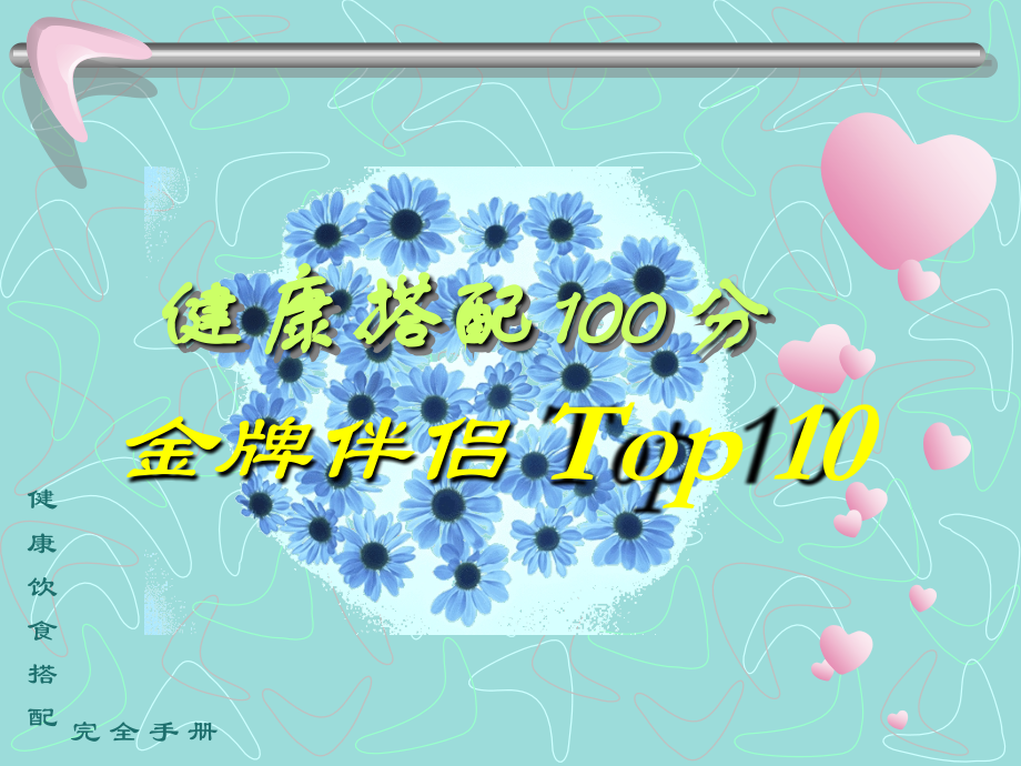 健康食谱1.ppt_第2页