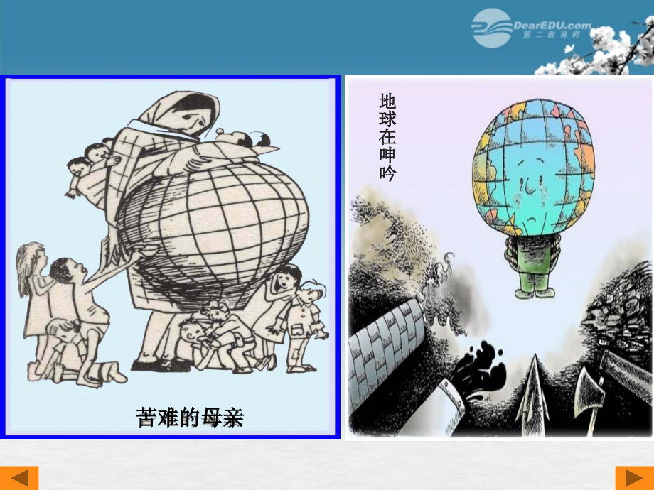陕西省神木县大保当中学七年级政治下册-第十三课-课持续和谐发展-第1节计划生育是国策课件-陕教版.ppt_第2页