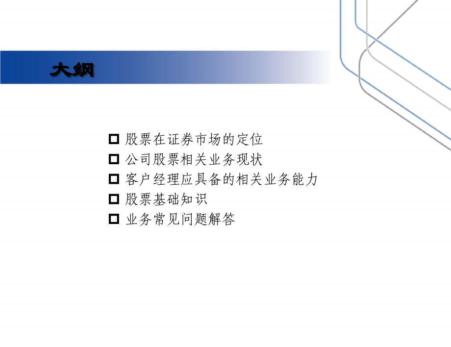 证券市场产品之股票.ppt_第2页