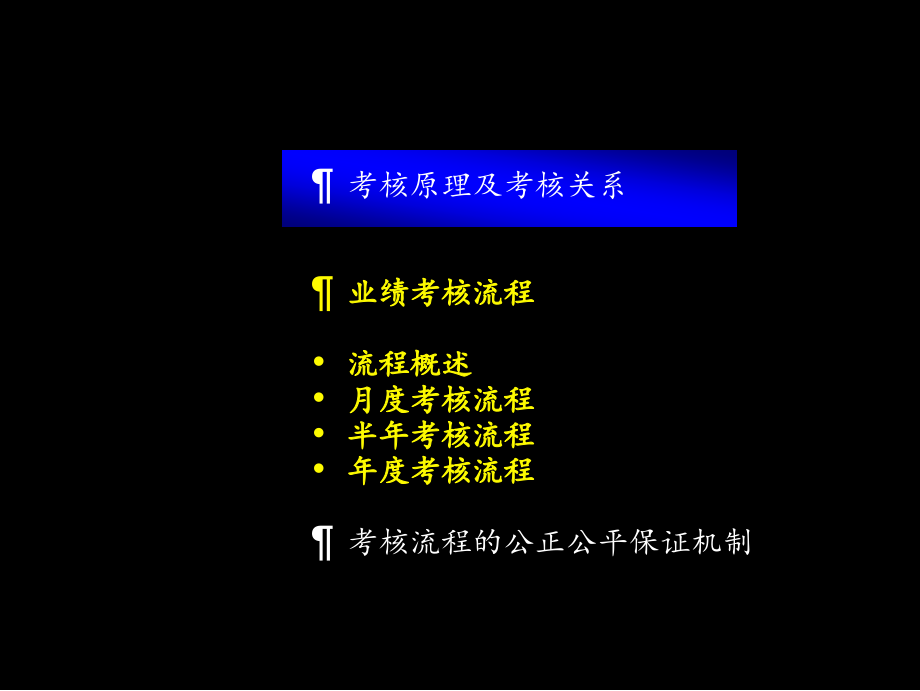 麦肯锡绩效考核手册.ppt_第2页