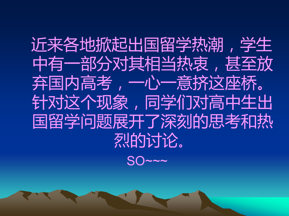 留学的梦想 主题班会.ppt_第1页