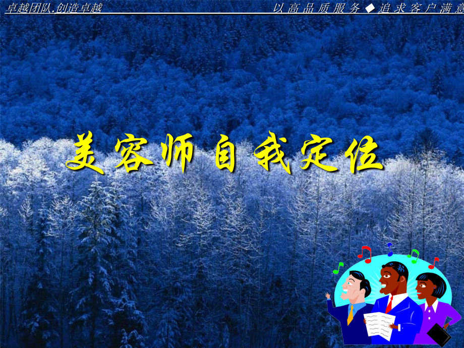 美容师自我定位.ppt_第1页